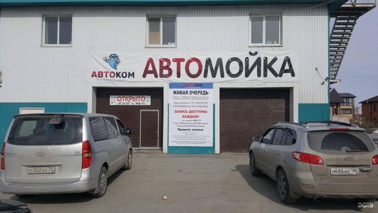 Автоком 59. 50 Лет октября 120 автомойка Тюмень на карте.