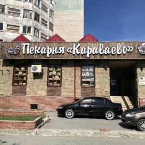 Фото от владельца Пекарня Караваево, ООО, пекарня-пироговая