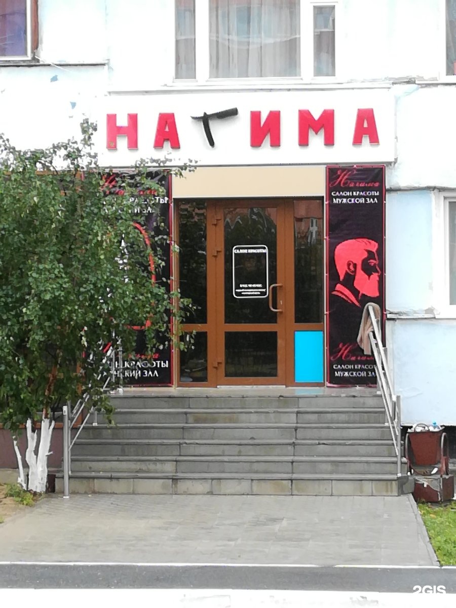 Парикмахерская уренгой. Салон красоты новый уренгой. Салон орхидея новый уренгой. Парикмахерские новый уренгой северная часть. Название парикмахерской.