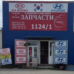 Фото от владельца Магазин автозапчастей для Hyundai, Kia, СПД Мирошниченко О.Н.