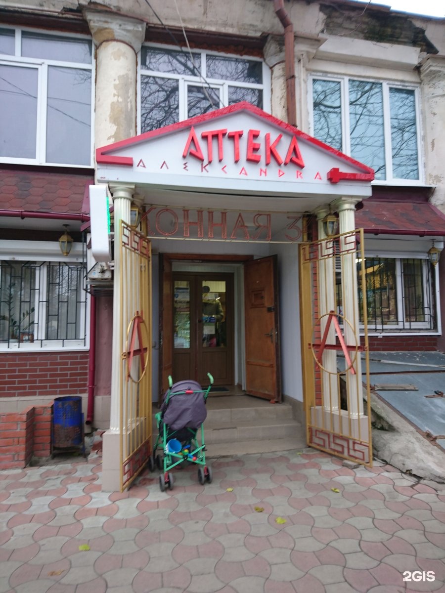 Аптека в александре. Одесская 34. Аптека для лошадей.