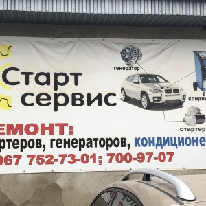 Фото от владельца Start Service, сервисный центр