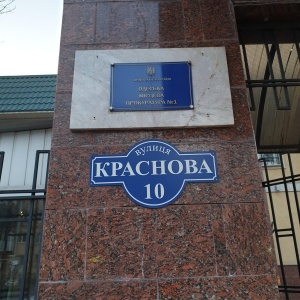 Фото от владельца Одесская местная прокуратура №1