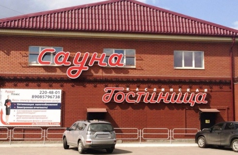 Челябинск: Отель Каслинская