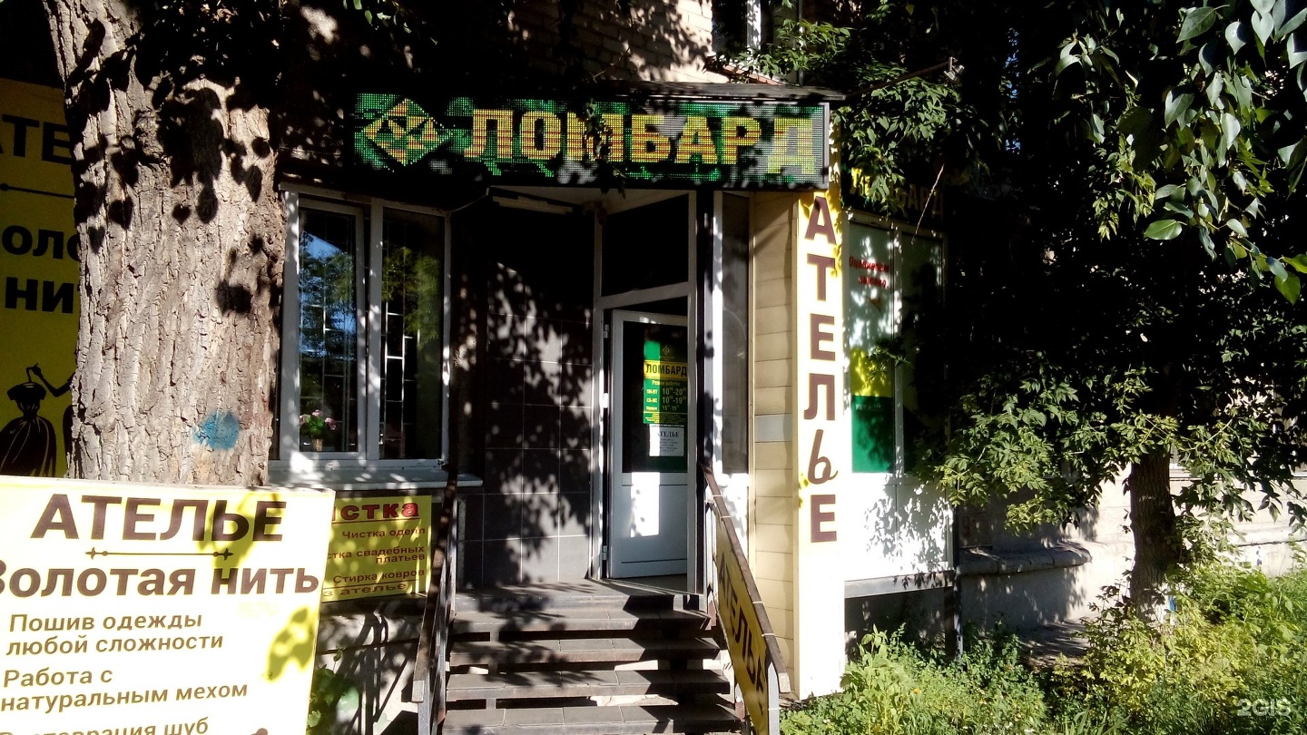 Ломбард драгоценности урала каменск уральский. Каслинская 23 челябинск. каслинская 56 челябинск. драгоценности урала ломбард екатеринбург. каслинская 77/2 челябинск.