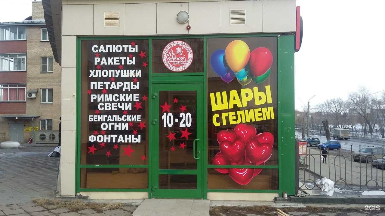 Магазин салют. Чита салют магазин на Ленина 147. Фейерверки вывеска. Баннер на магазин фейерверков. Вывеска пиротехника.