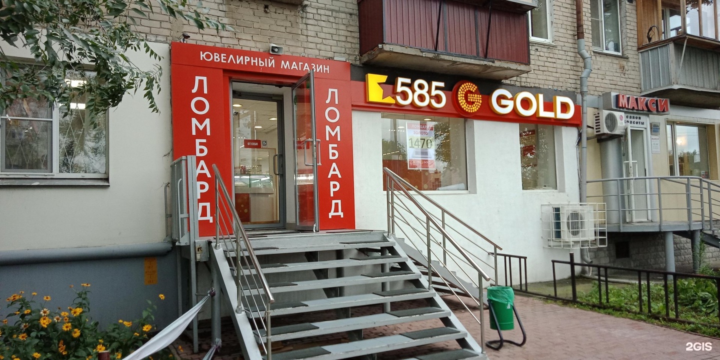 585 Ювелирный Магазин Официальный Сайт Челябинск