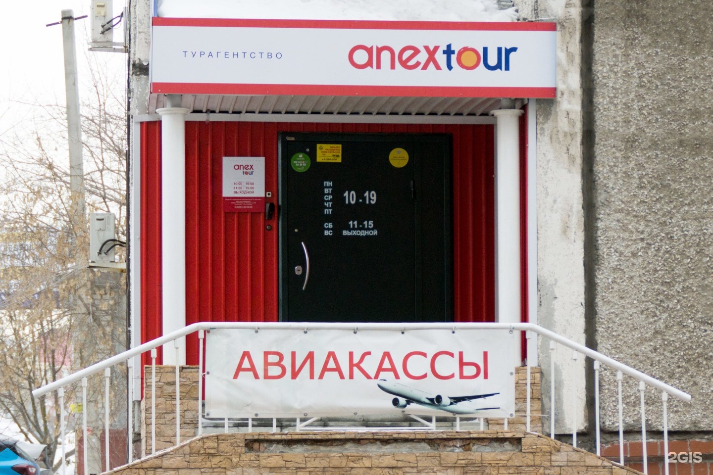 Anex Tour Челябинск. Турагентство Энгельс. Энгельса 44 б Челябинск. Турагентство на Энгельса 34.