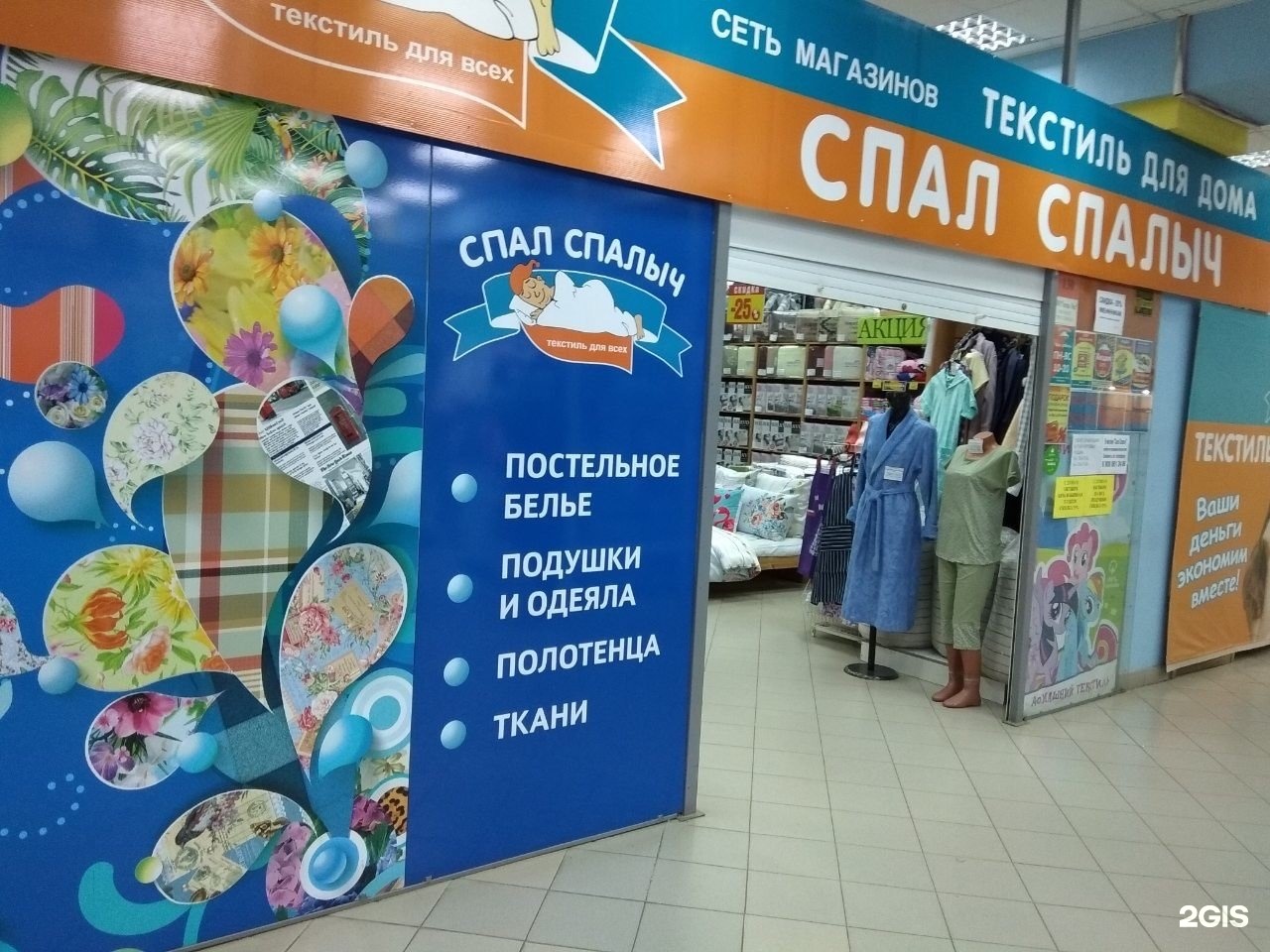 Спал Спалыч, сеть салонов домашнего текстиля и тканей Челябинск, Артиллерийская,