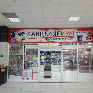 Фото от владельца Магазин канцелярских товаров, ИП Сабирова Э.Р.