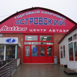 Фото от владельца ОСТРОВСКИЙ, гипермаркет автотоваров