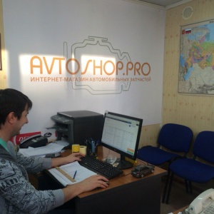 Фото от владельца AvtoShop.PRO, интернет-магазин автомобильных запчастей