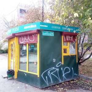 Фото от владельца Coffee Time Perm, мини-кофейня