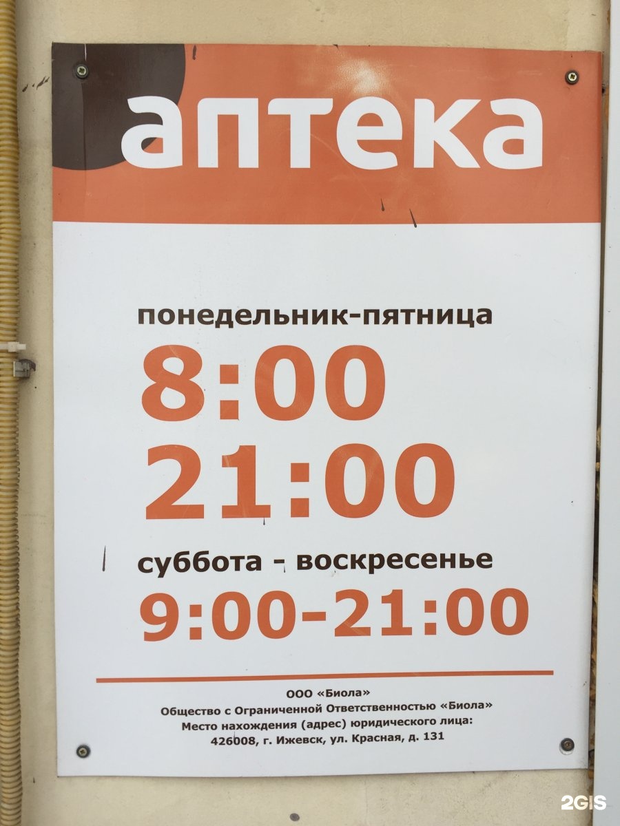 Бережная Аптека В Ижевске Купить