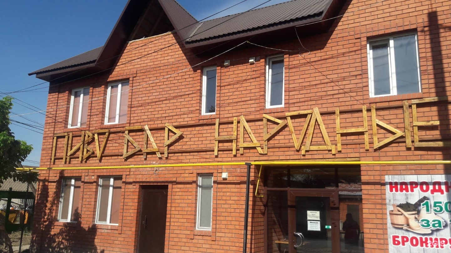 Народные бани
