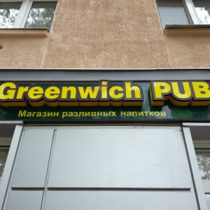 Фото от владельца Greenwich PUB, магазин-бар