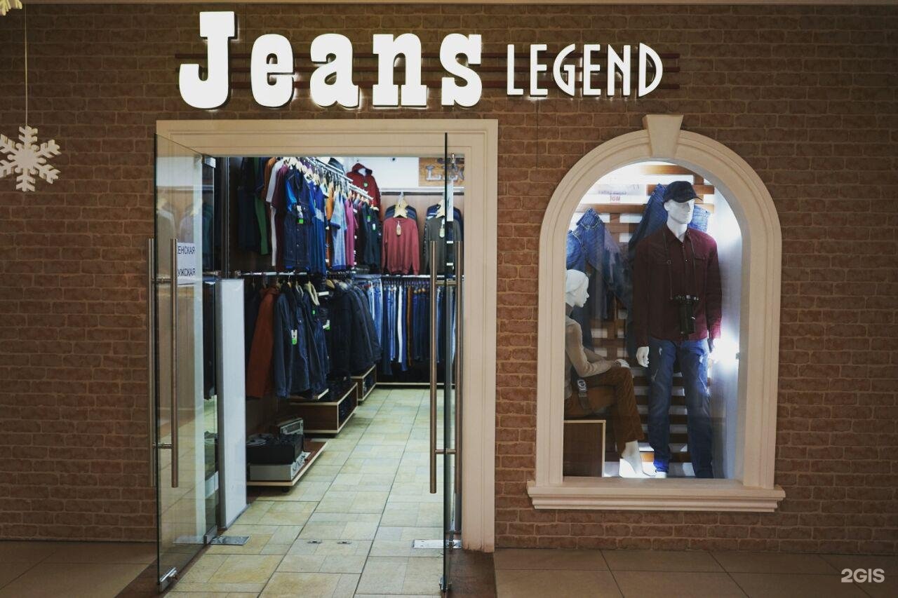 Legends store. Магазин Легенда. Магазин одежды Легенда.