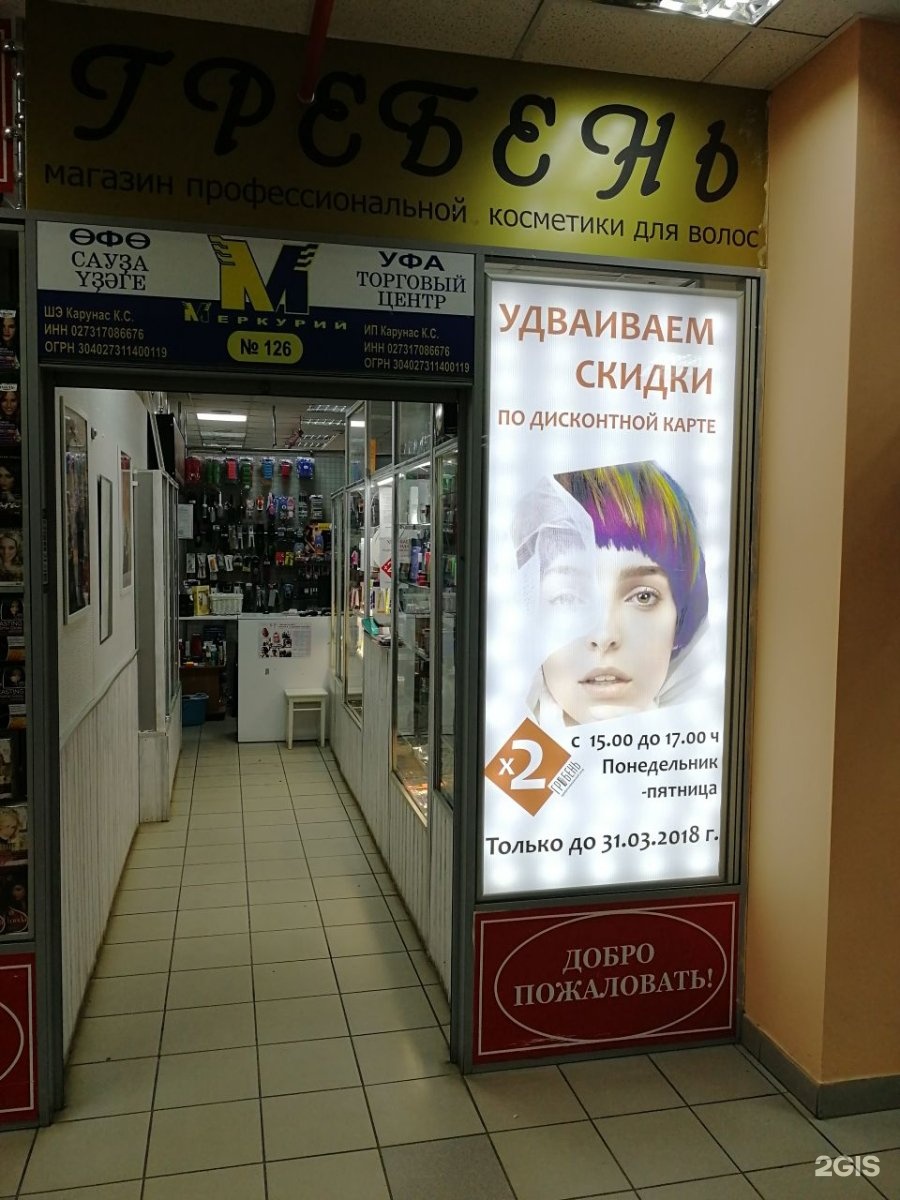 Магазин волос уфа. Магазин волос уфа. Магазин волос уфа. Магазин волос уфа. Профессиональная косметика для волос уфа магазины адреса.