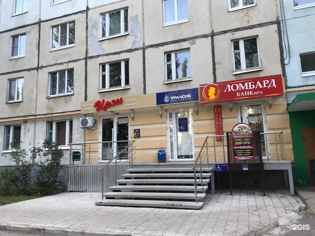 Гагарина 36 уфа