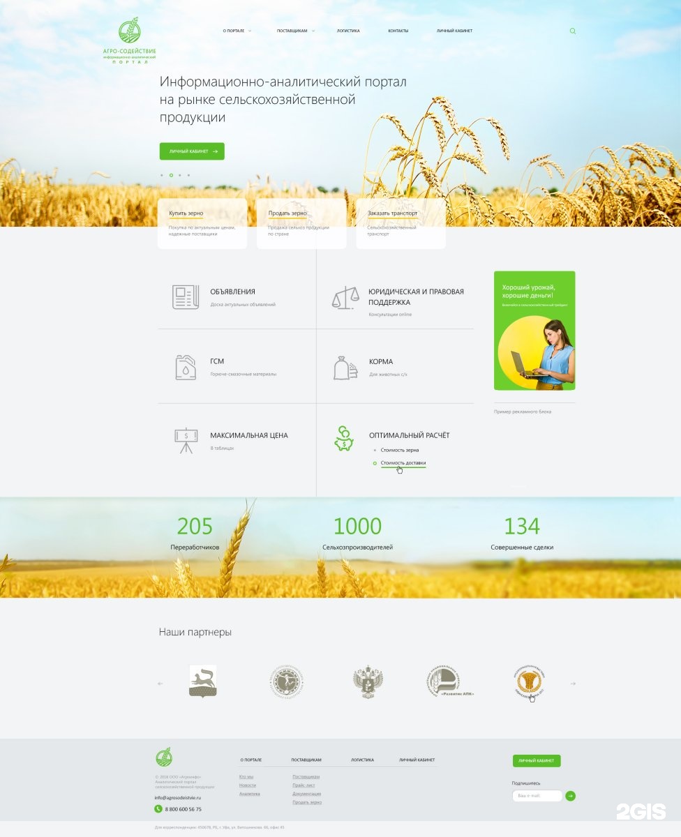 Портал агро. Портал агро. Портал агро. Торговые знаки агро. Сельскохозяйственная доска объявлений.