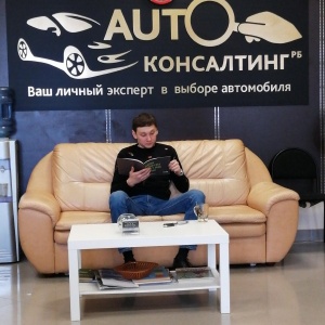 Фото от владельца Авто-Консалтинг.рб, экспертная компания по подбору автомобилей