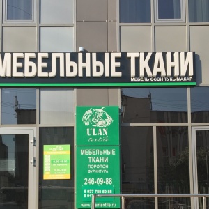 Фото от владельца Ulan Textile, салон мебельной ткани, поролона и фурнитуры