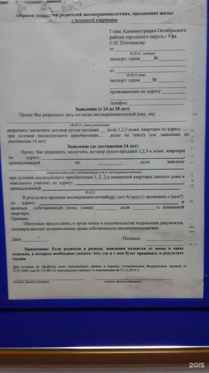 Опека октябрьском районе. Заявление в органы опеки Октябрьского района. Опека Октябрьского района г Уфы.