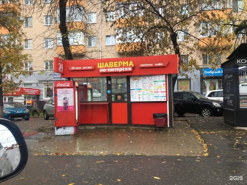 Шаверма по питерски. Шаверма по питерски Самара. Шаверма по питерски Стерлитамак. Шаверма по-питерски, Уфа, проспект октября, 31. Киоск кафе быстрого питания.