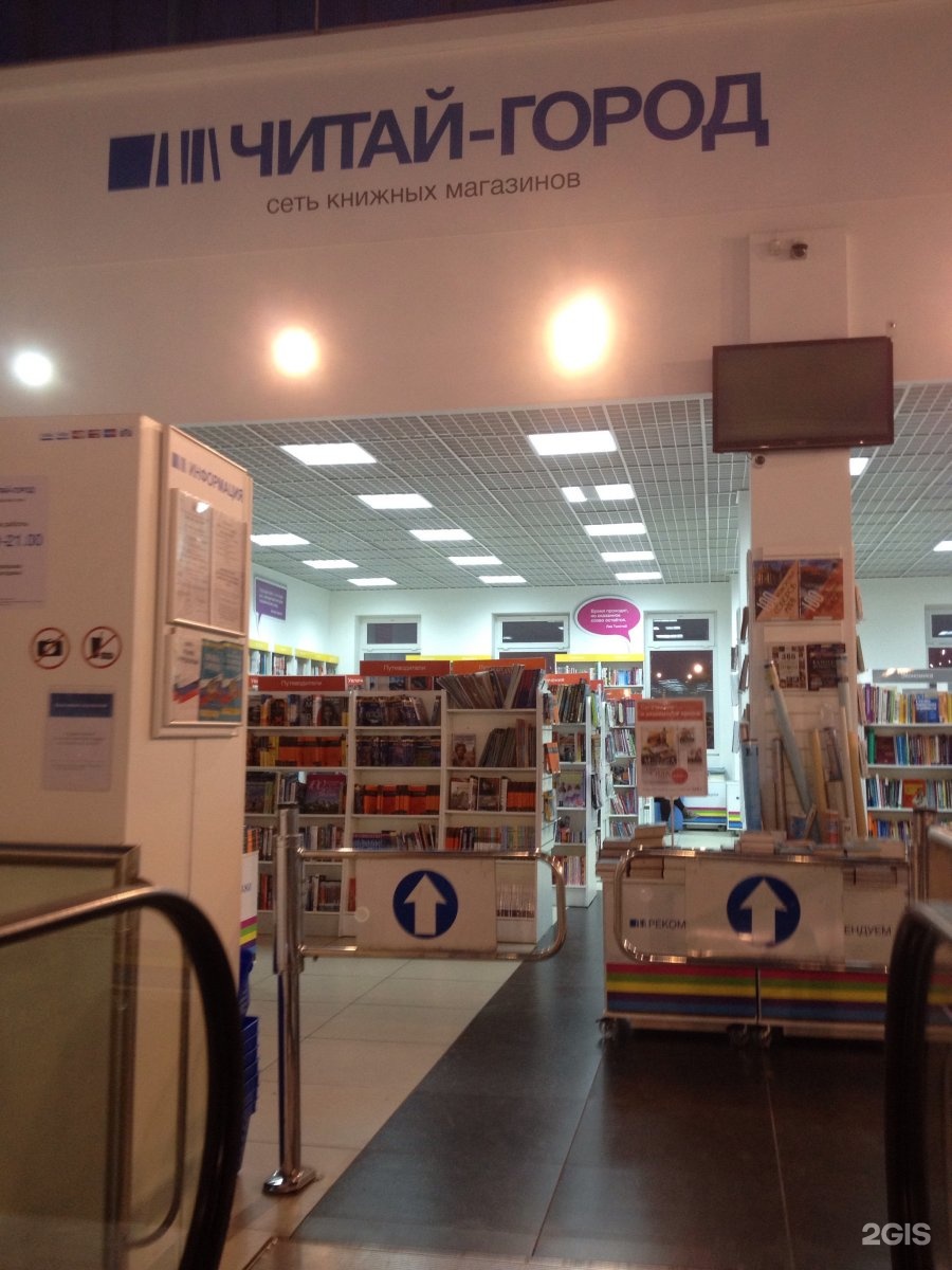 читай город. читай город димитровград. читай город самара адреса. тц апельсин самара на карте. магазин читай город в самаре.