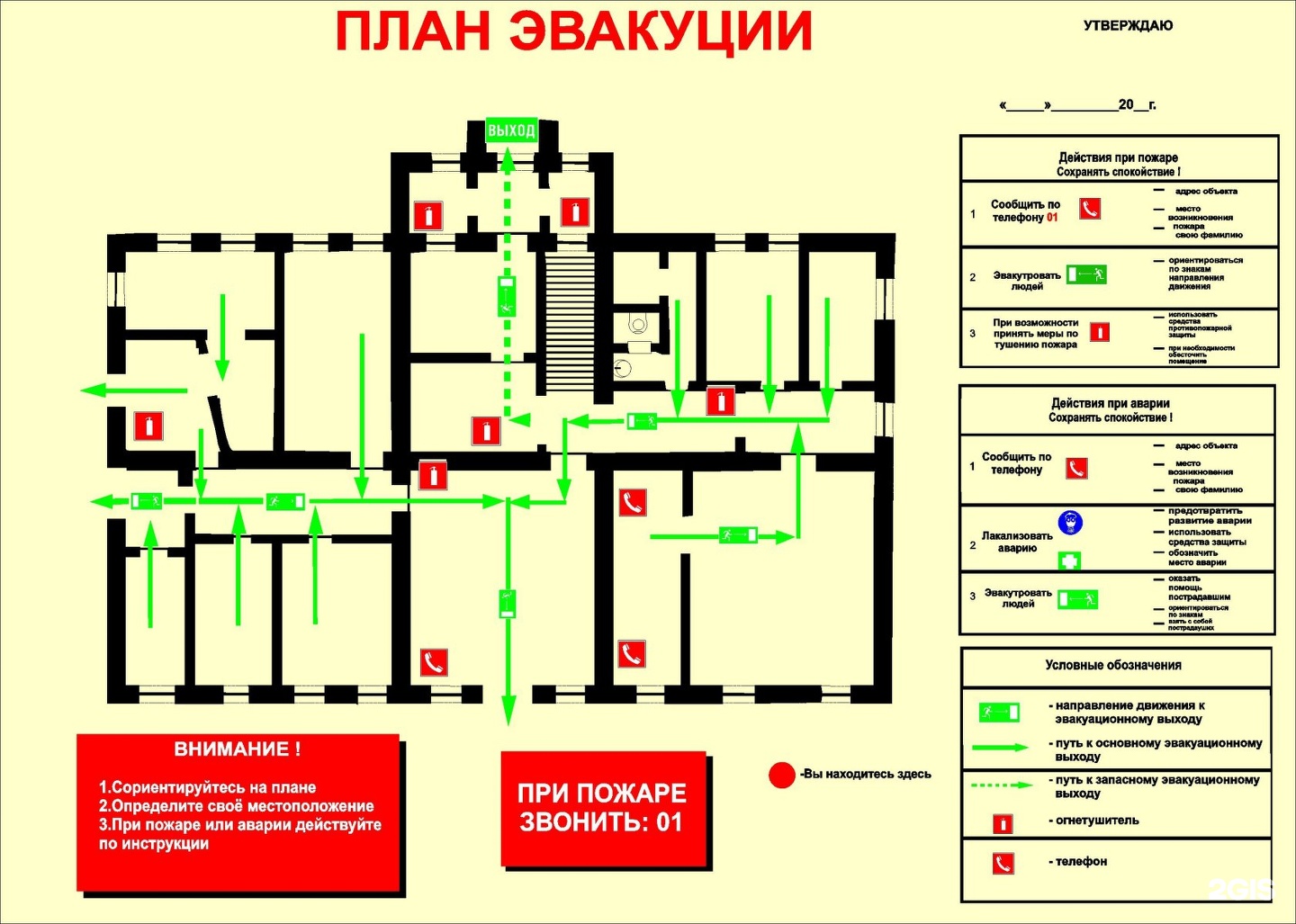 Сделать план эвакуации при пожаре заказать