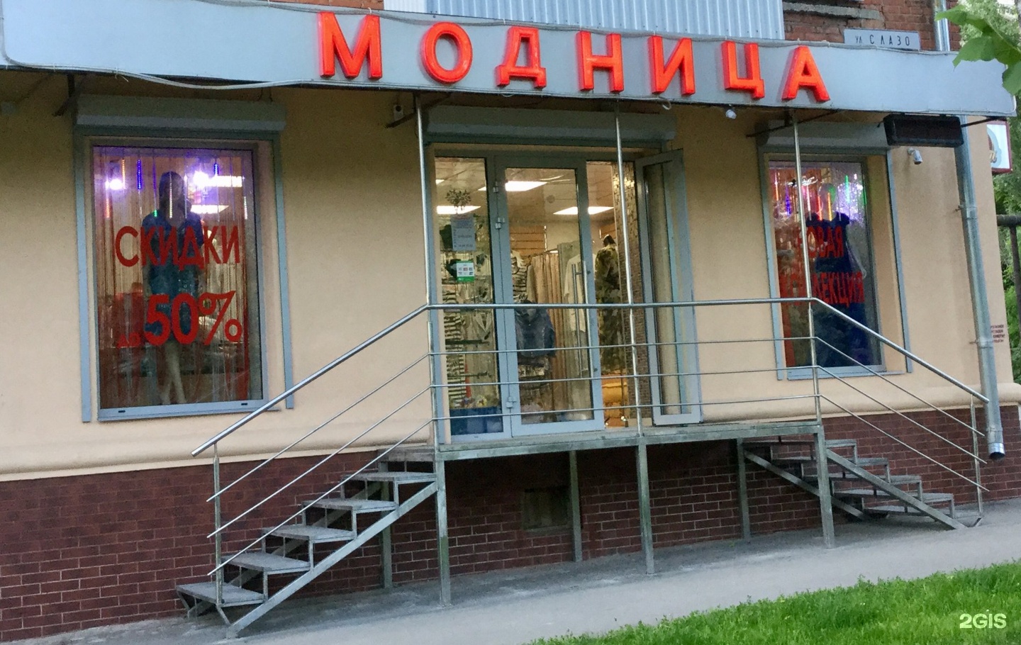 модница тосно. модница тосно. магазин модница. Modnica магазин. доставка по городу.