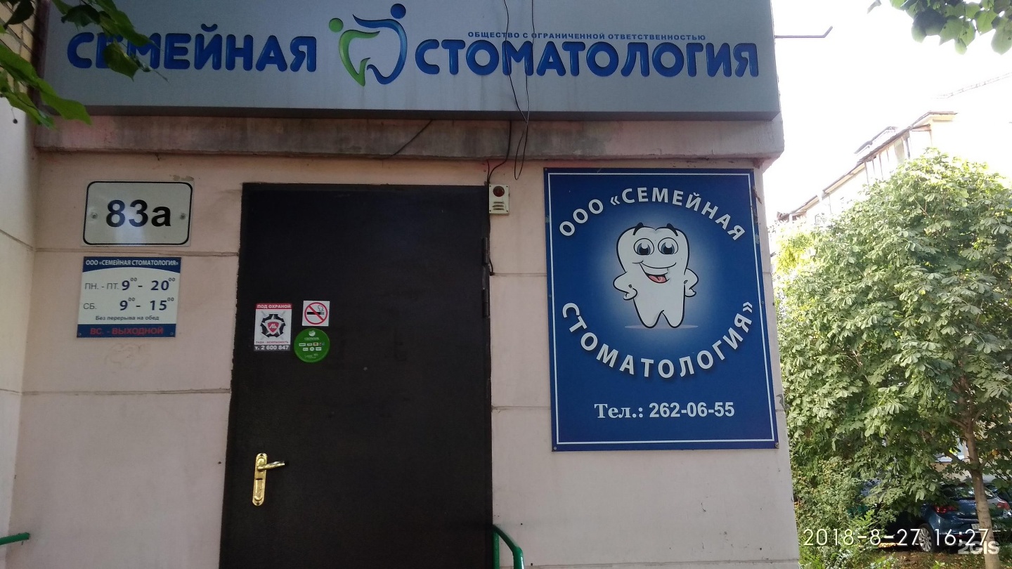 Семейная стоматология ул ивана голубца 106 фото