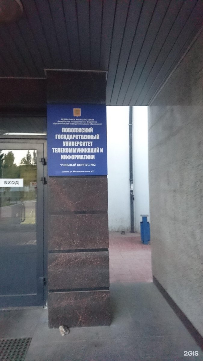 ПГУТИ Самара Московское шоссе 77.