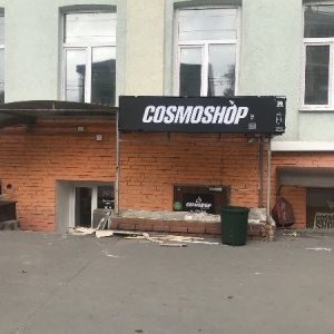 Фото от владельца Cosmo shop, магазин табачных изделий