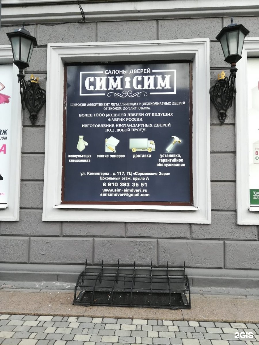 Салон сим. Коминтерна 117 йота