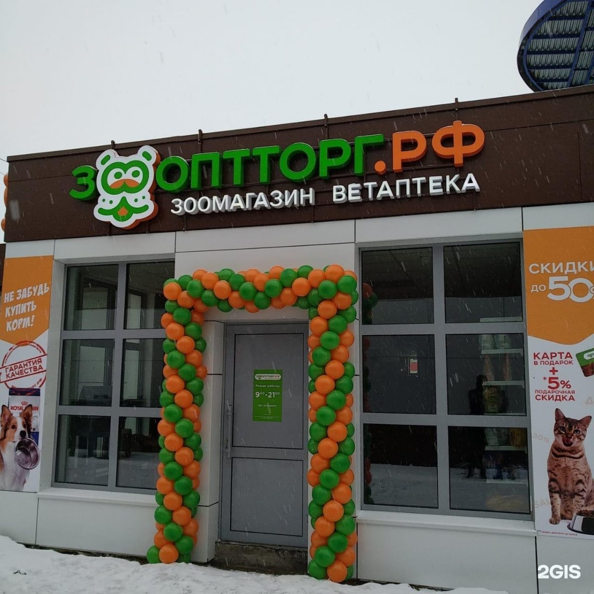 Зоопторг интернет магазин дзержинск
