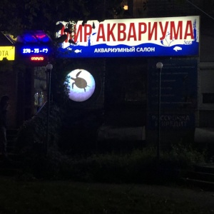 Фото от владельца Мир аквариума, зоомагазин