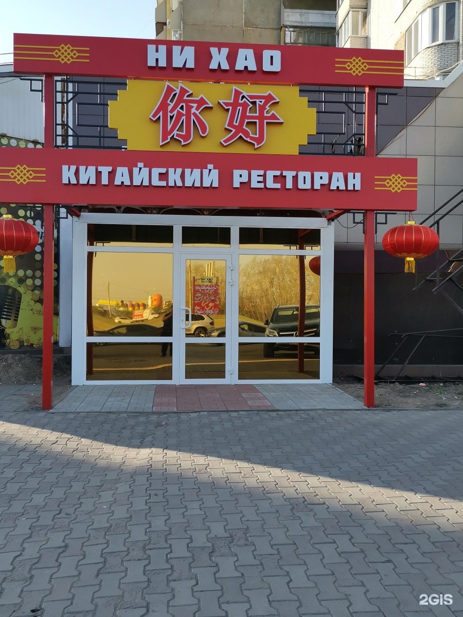 ресторан нихао