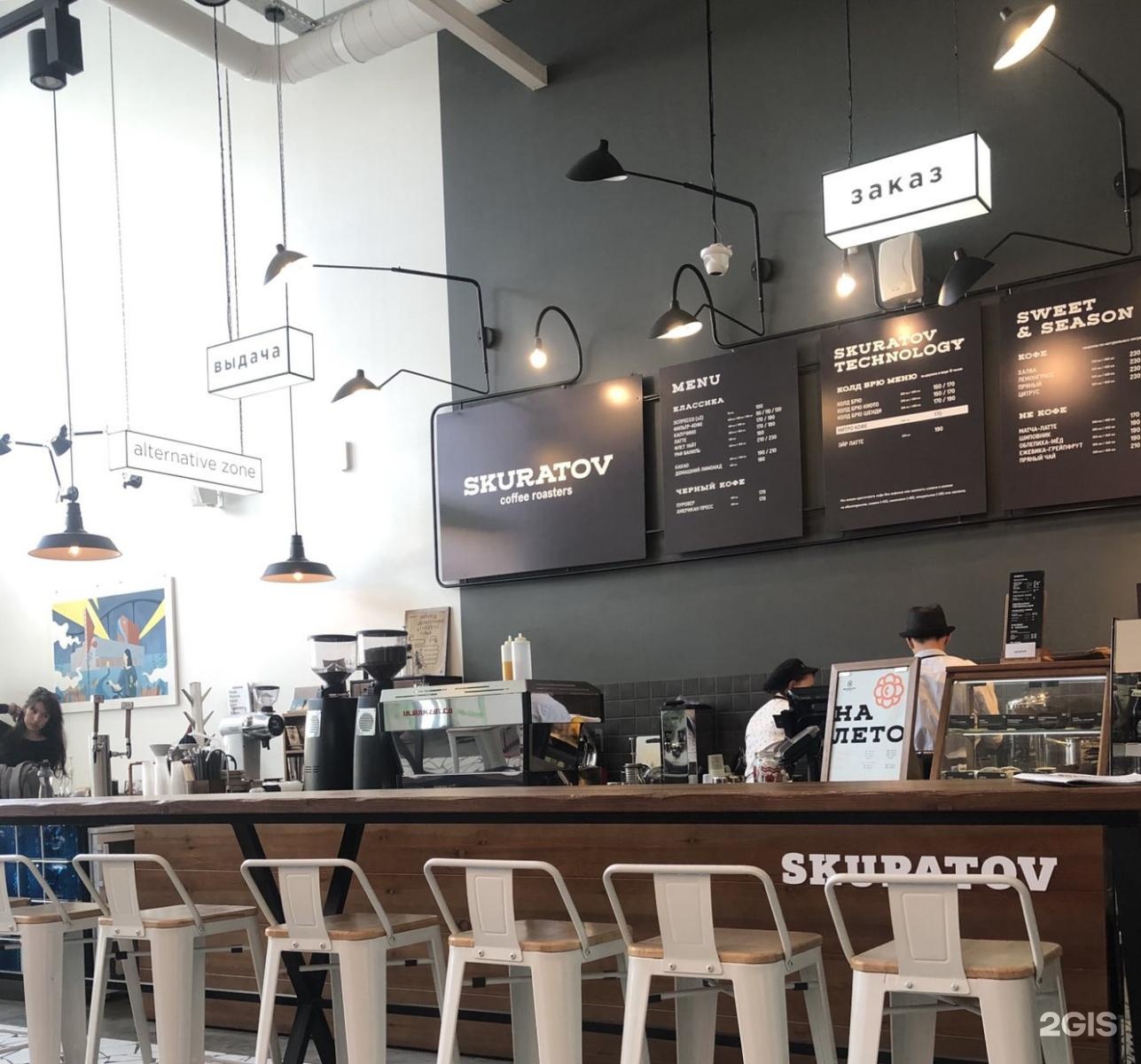 Скуратов кофе. Скуратов кофе Омск. Кофейня Skuratov Coffee. Skuratov Coffee проспект мира. Skuratov, Coffee Roasters, Москва, проспект мира.