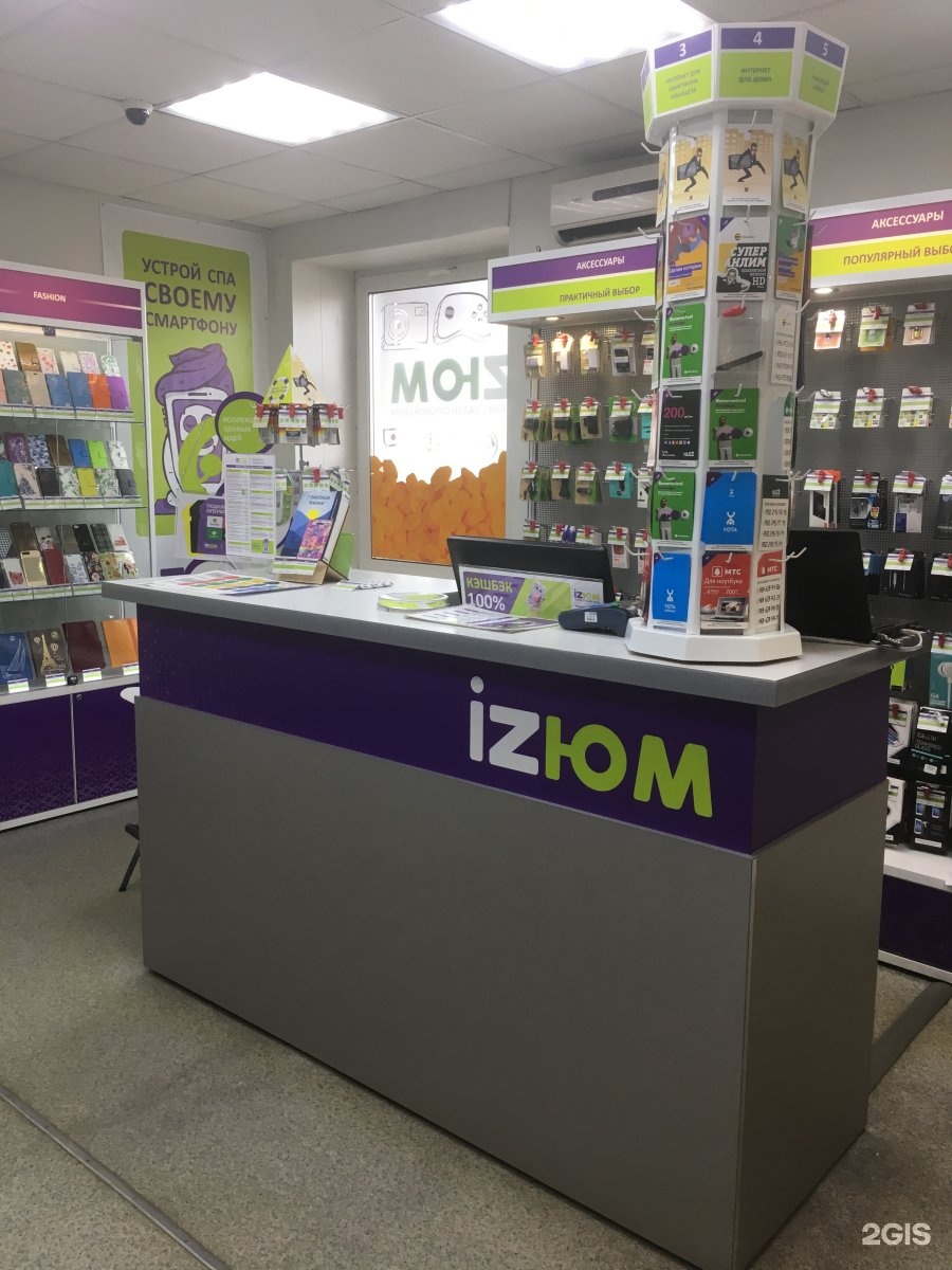 Ozon омск челюскинцев. сотовые салоны омск. Izum омск. Izюм. Izюм.