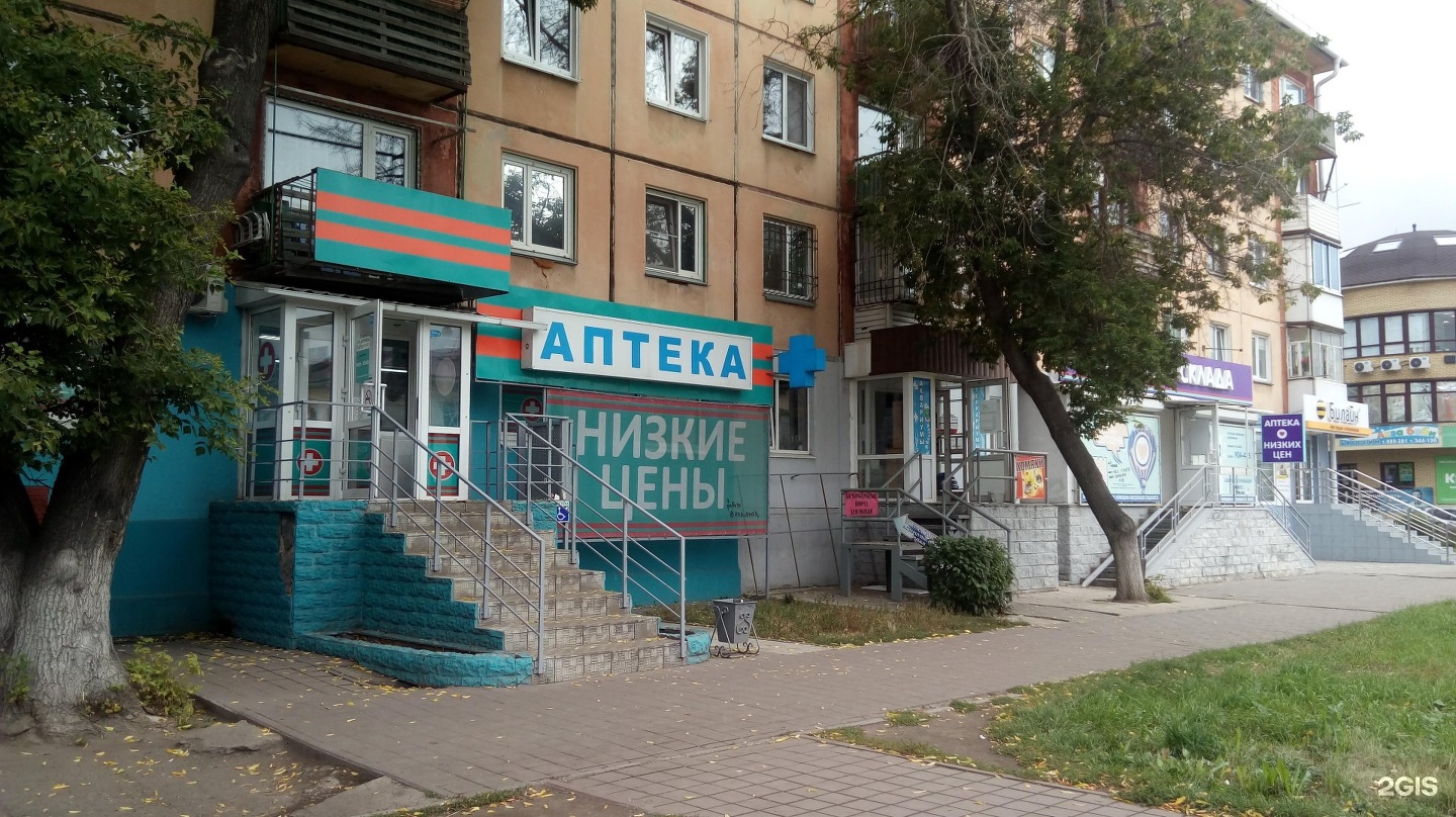 Новотроицк аптеки телефоны. Куйбышева 26 Омск.