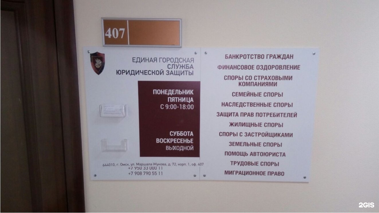 Единый центр защиты омск. Единая городская служба юридической защиты Омск. Единая правовая служба Омск. Единый центр защиты юридическая служба. Правовая защита Омск