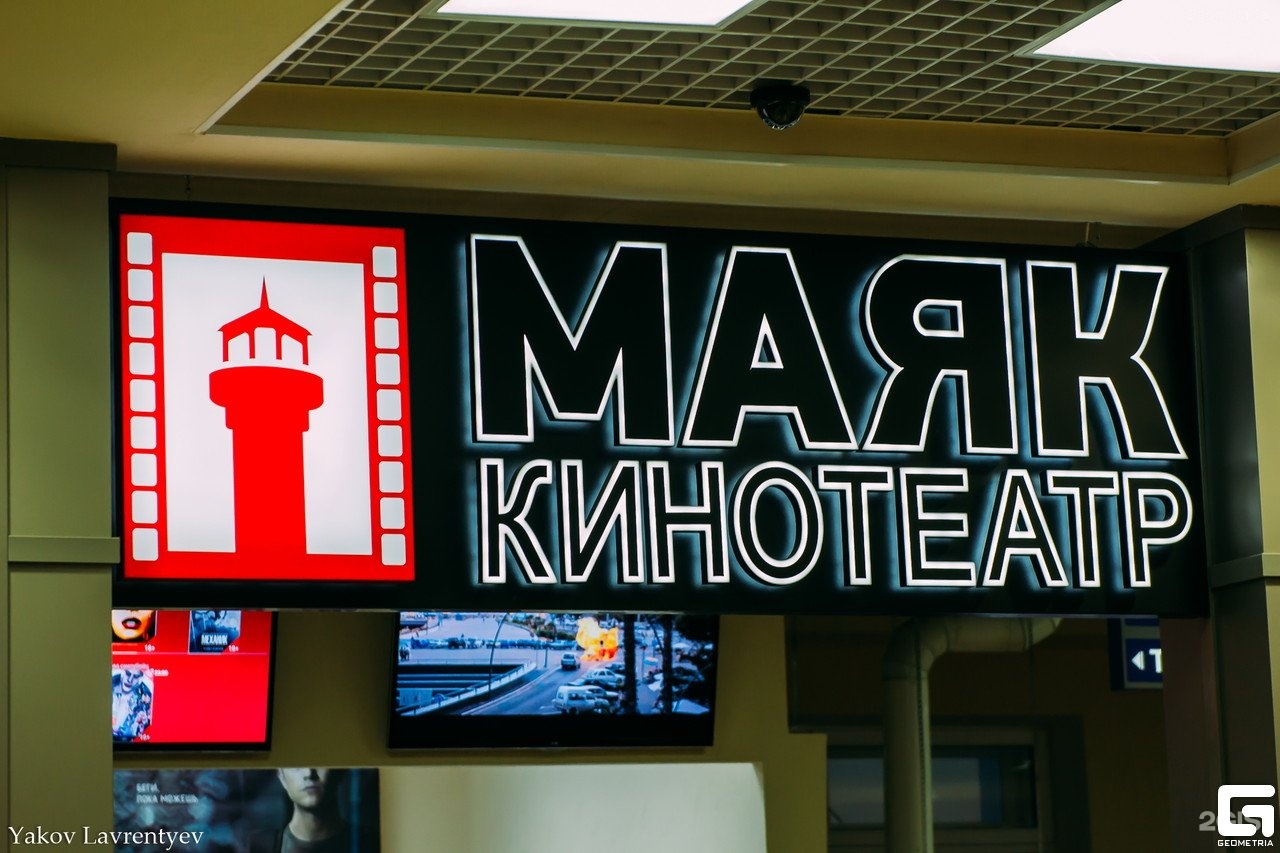 Маяк омск. Маяк кинотеатр Омск. Магазин Маяк в Липецке. Маяк Молл кинотеатр Омск. Маяк кинотеатр Омск афиша.