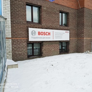 Фото от владельца Мера, ООО, официальный BSS-дилер Bosch