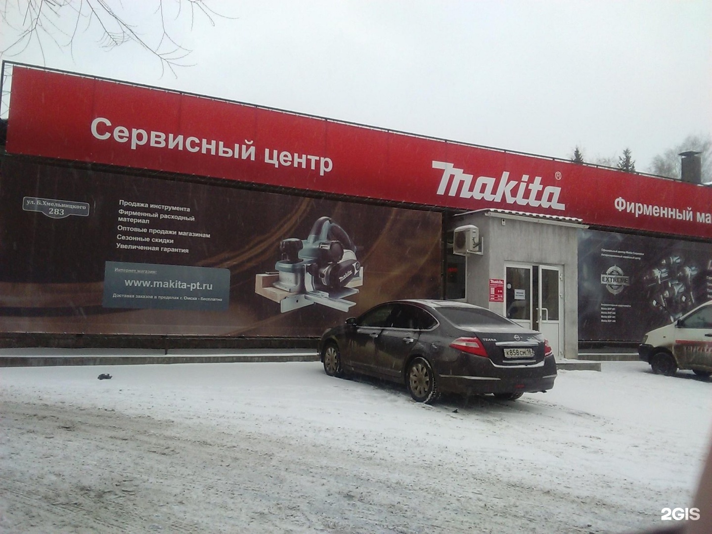 Сервисный центр омск. Макита Омск Богдана Хмельницкого. Хмельницкого 283 Омск. Сервисный центр Макита в Омске. Макита центр Кемерово.