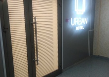 Омск: Отель Urban hotel