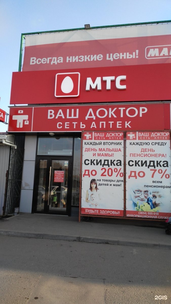 аптека твой доктор отзывы. аптека бийск гоголя 218. ваш доктор аптека бийск. аптека ваш доктор бийск. ваш доктор аптека бийск.