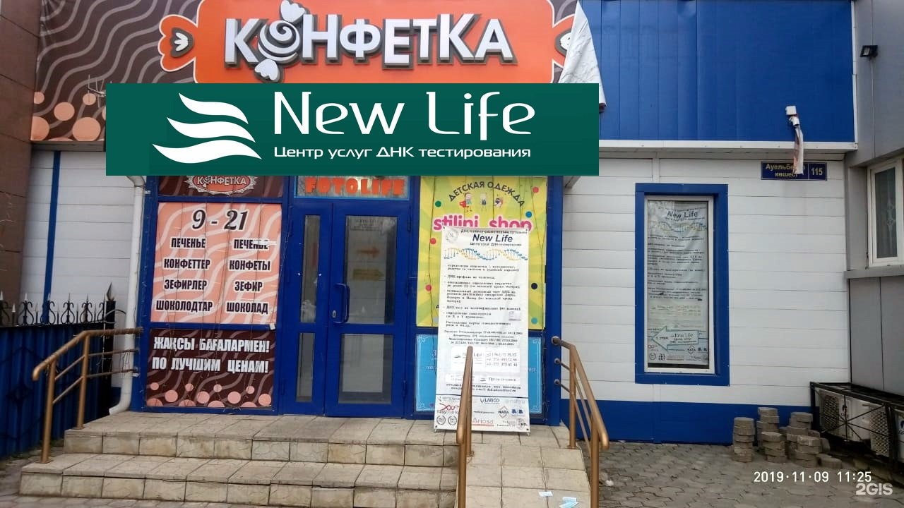 Услуги кокшетау. Кокшетау New Life. Стоматология Кокшетау ул Горького 16 телефон.