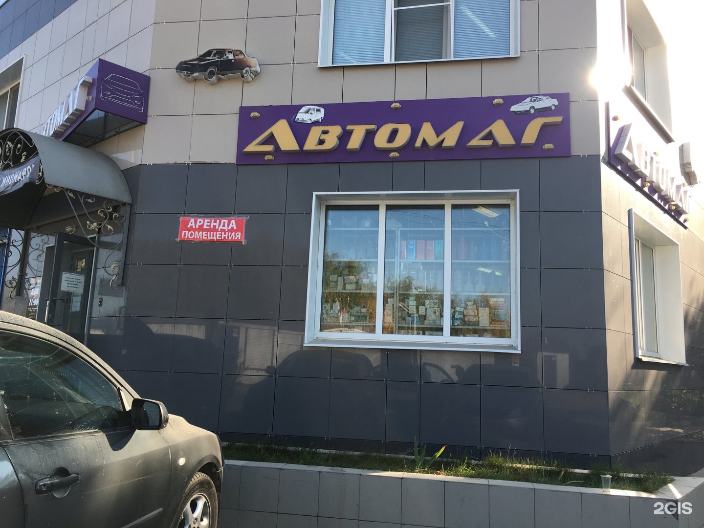 Автомаг туймазы. Автомаг. Автомаг 2. Автомаг магазин. Автомаг62.