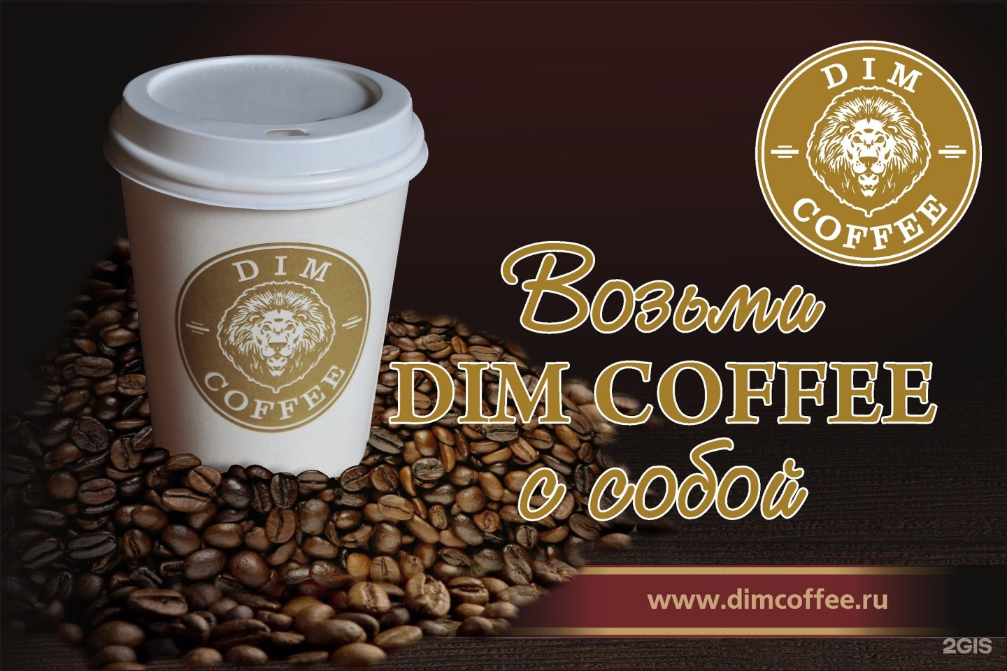 Dim coffee карта